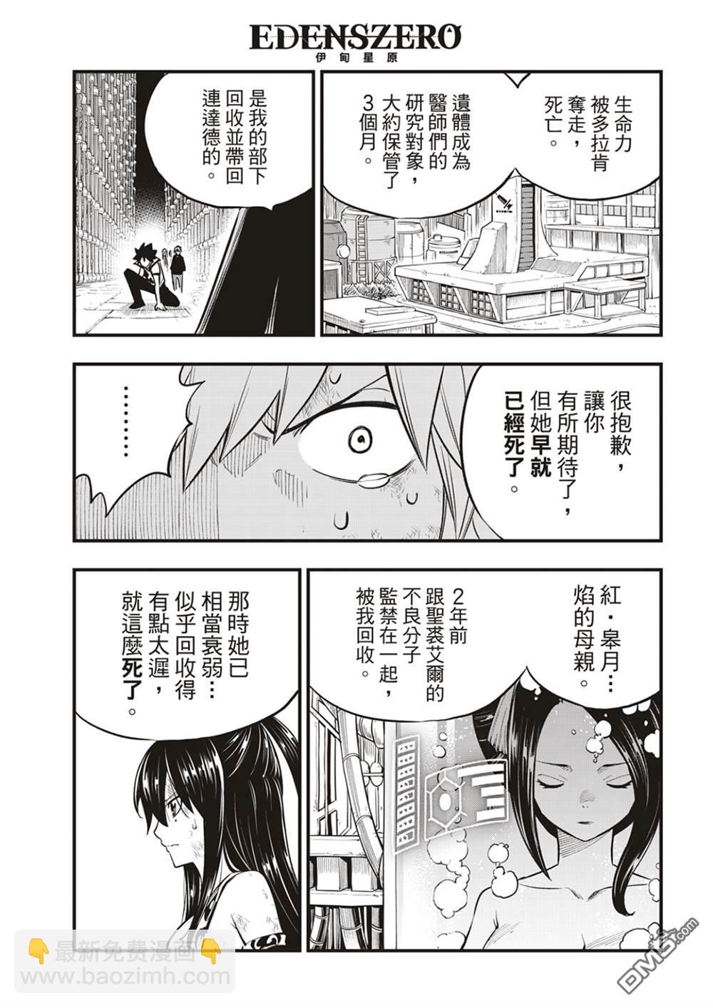 《伊甸星原 EDEN'S ZERO》第200话 第5页