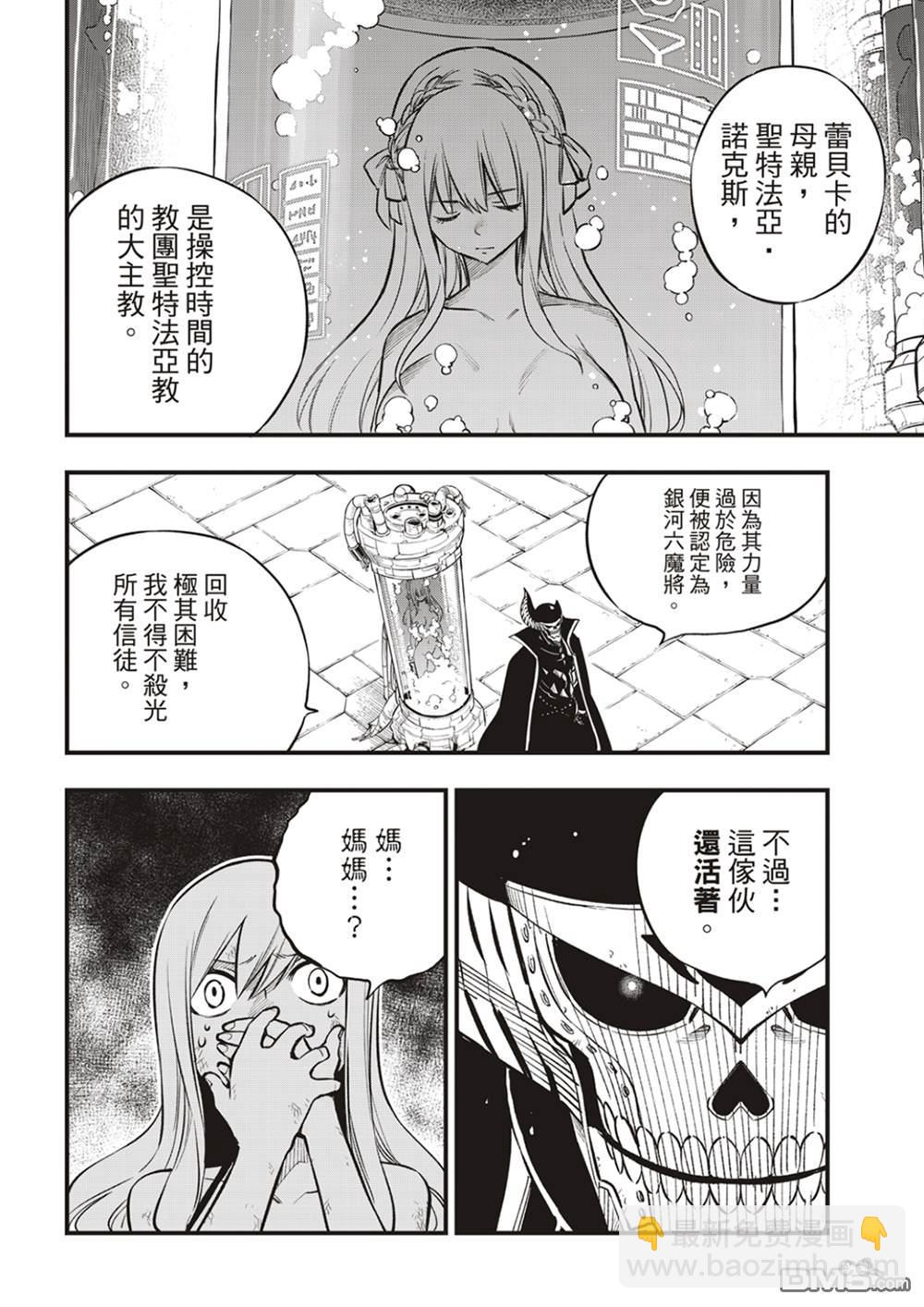 《伊甸星原 EDEN'S ZERO》第200话 第6页