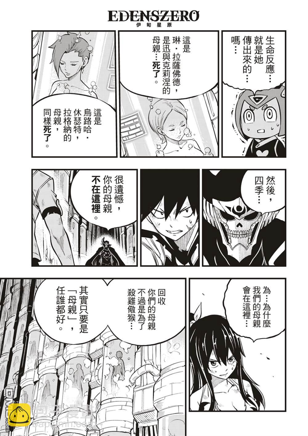 《伊甸星原 EDEN'S ZERO》第200话 第7页