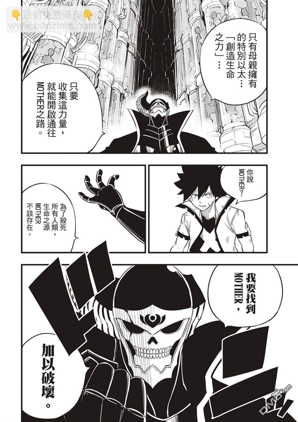 《伊甸星原 EDEN'S ZERO》第200话 第8页