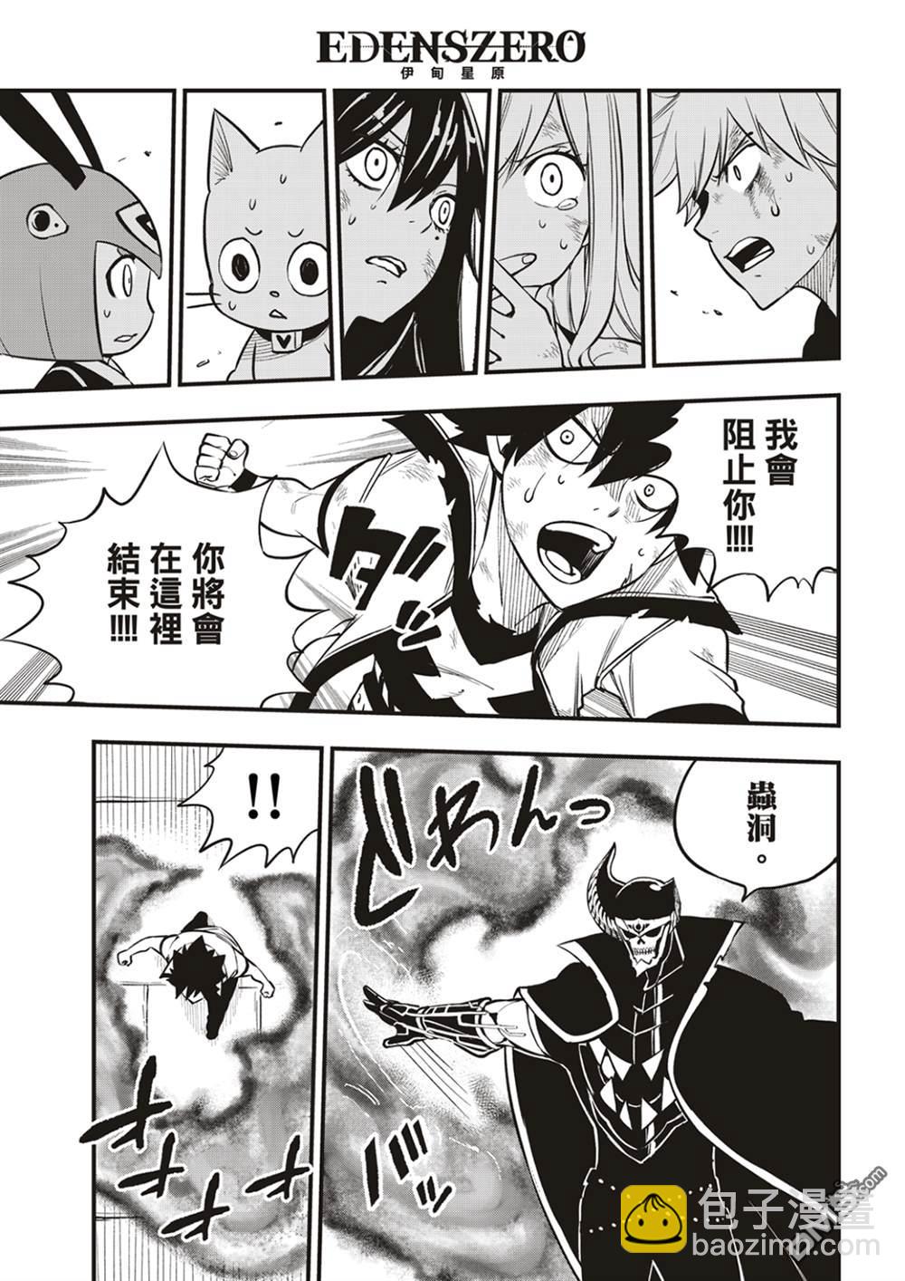 《伊甸星原 EDEN'S ZERO》第200话 第9页