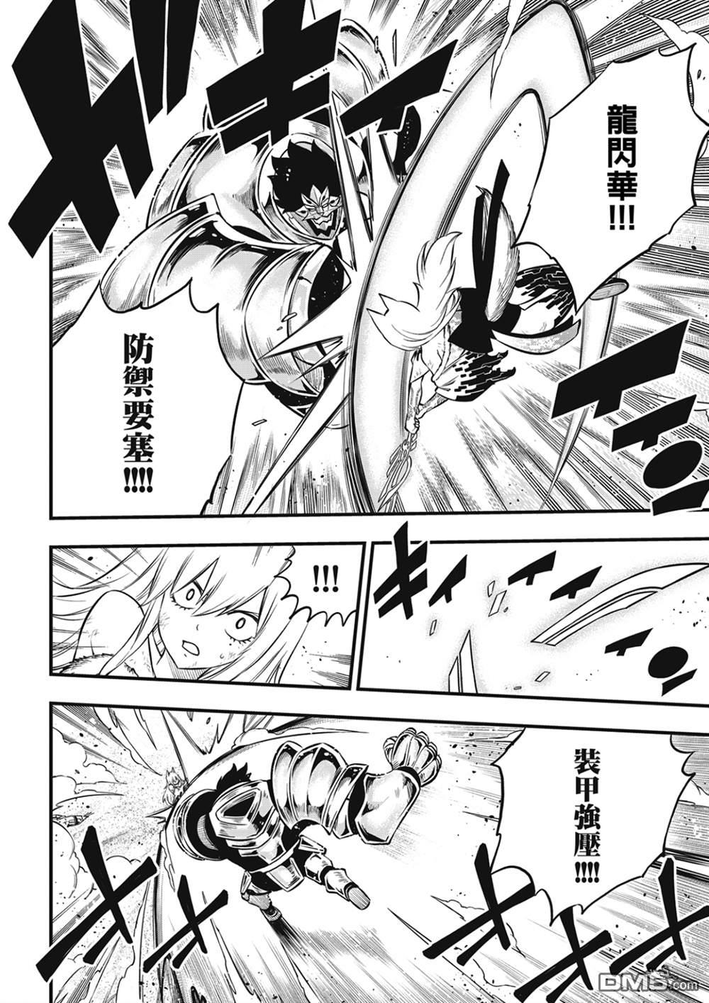 《伊甸星原 EDEN'S ZERO》第197话 自信 第10页