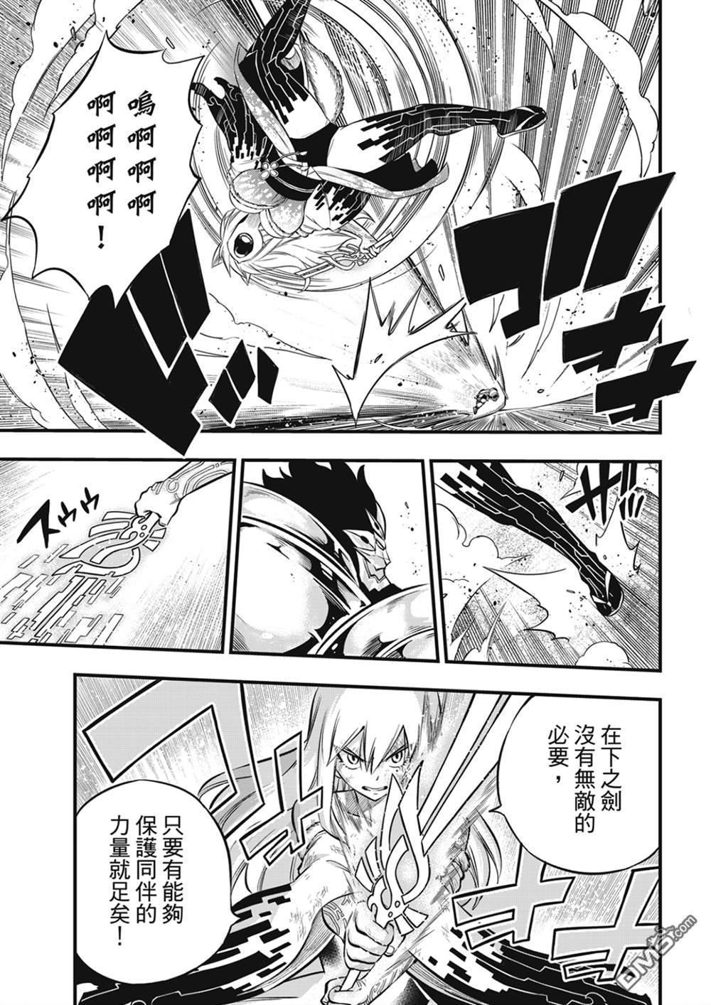 《伊甸星原 EDEN'S ZERO》第197话 自信 第11页