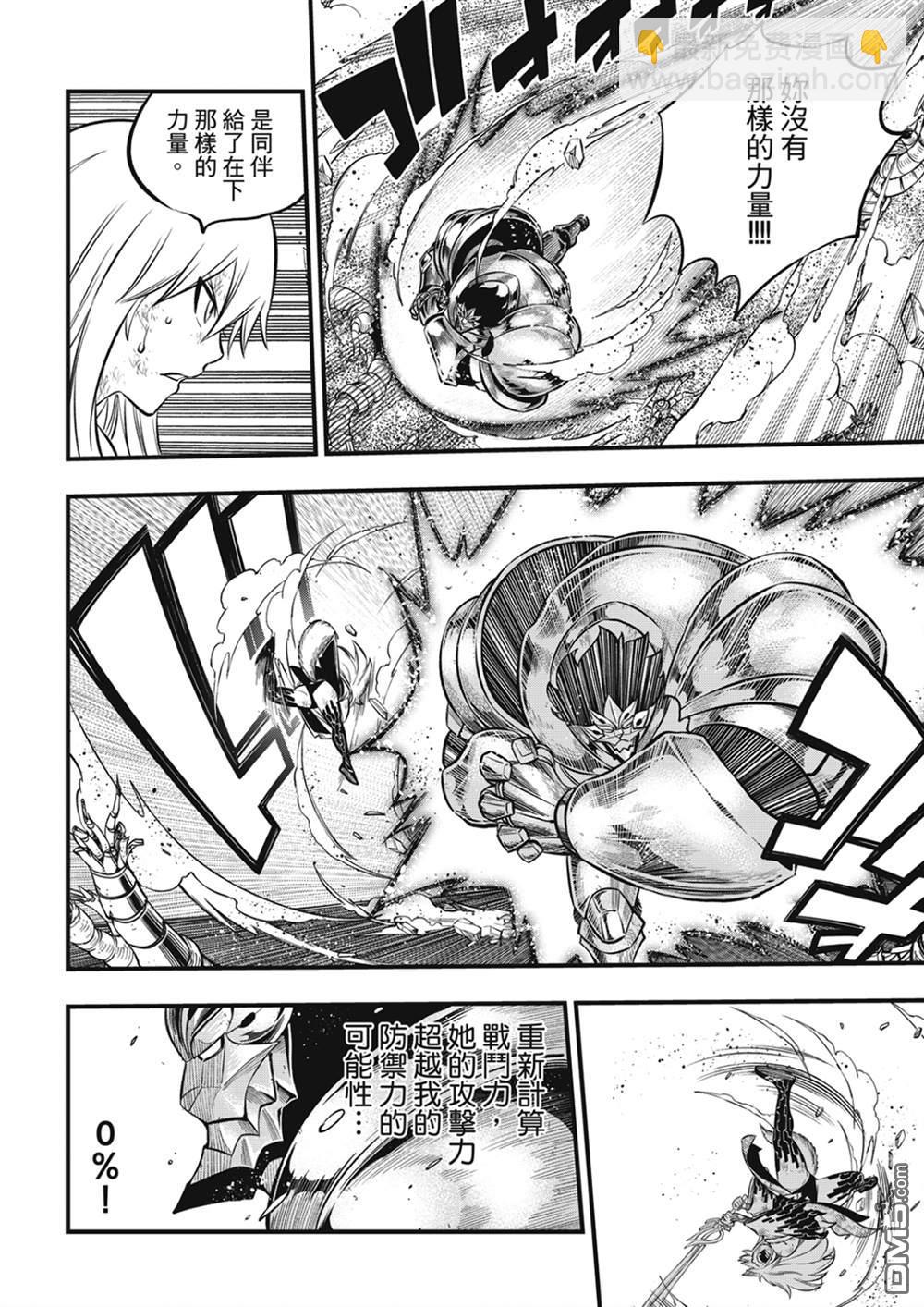 《伊甸星原 EDEN'S ZERO》第197话 自信 第12页