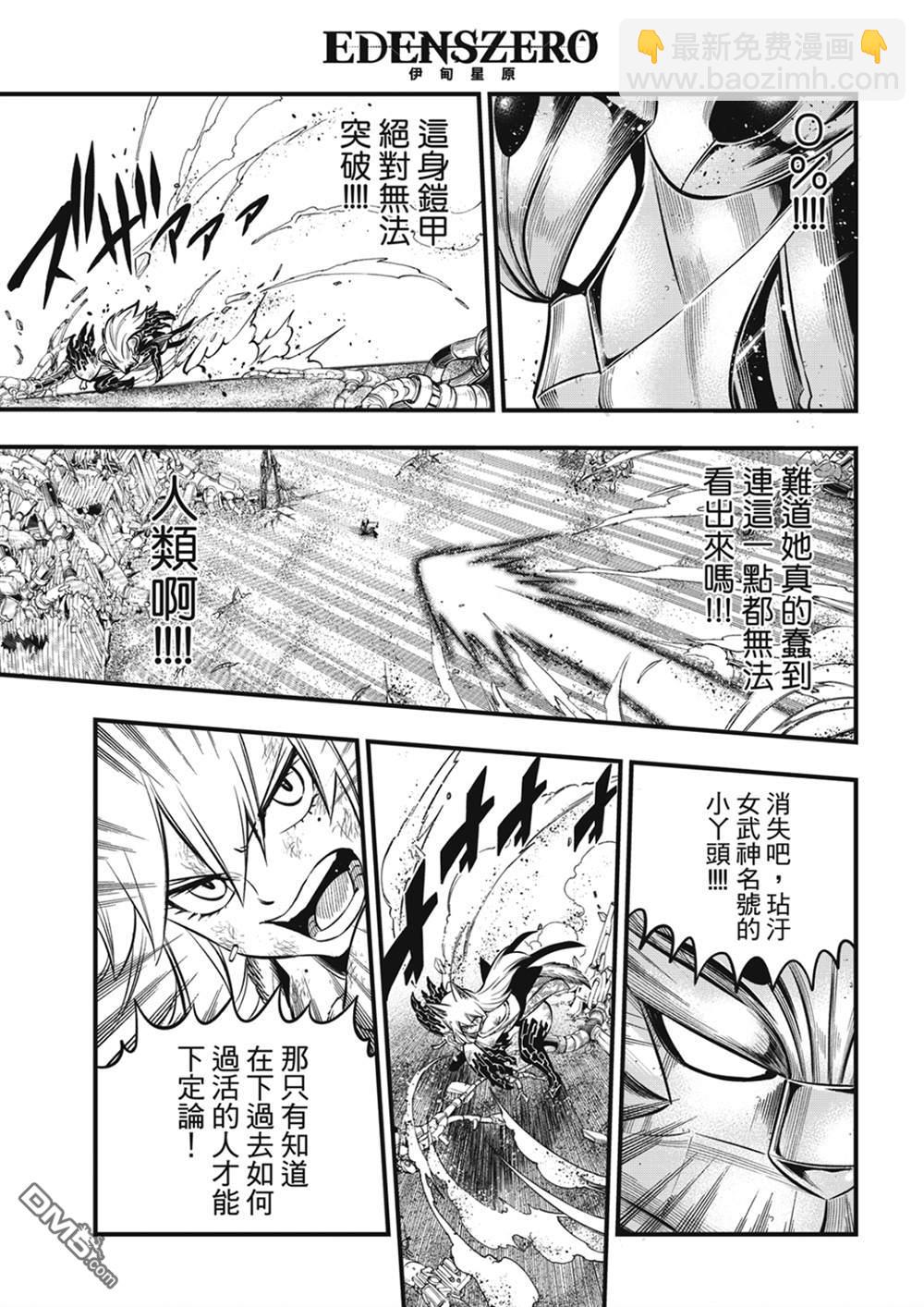 《伊甸星原 EDEN'S ZERO》第197话 自信 第13页