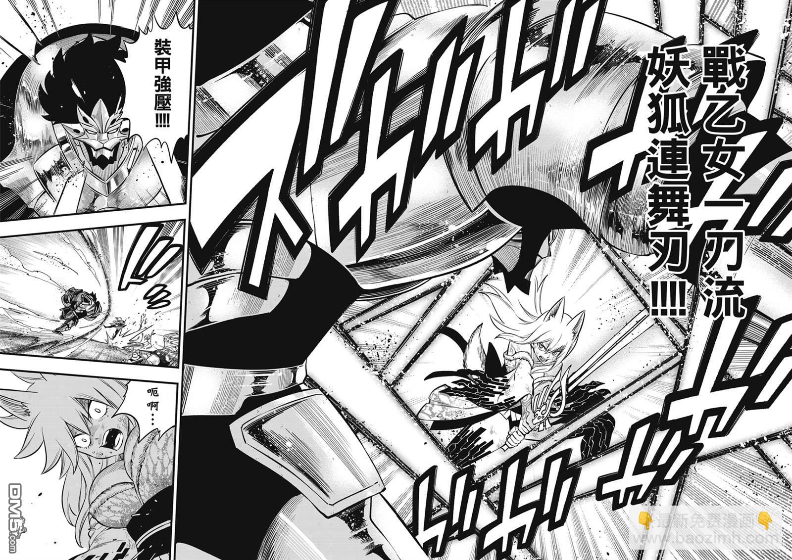 《伊甸星原 EDEN'S ZERO》第197话 自信 第14页