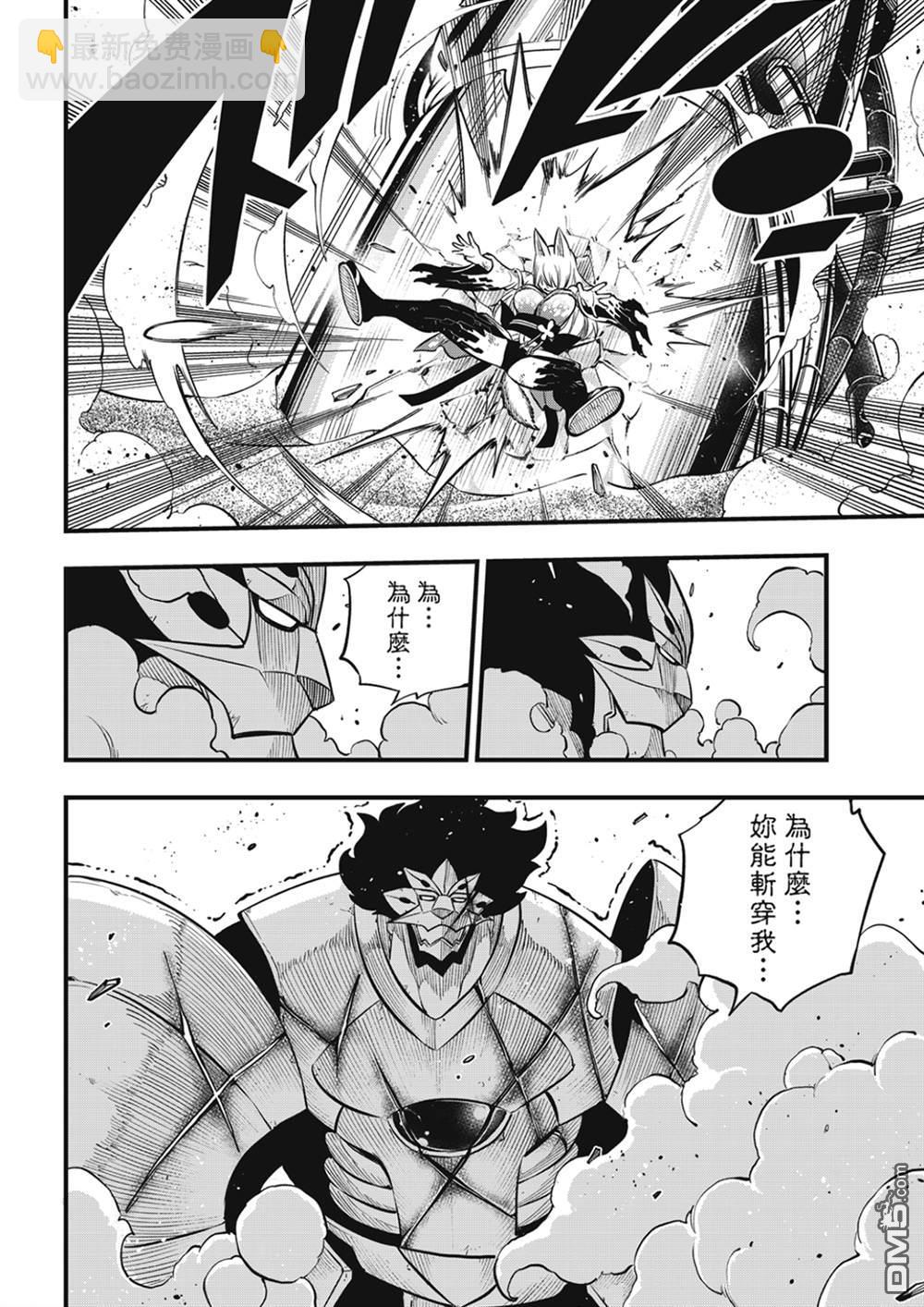 《伊甸星原 EDEN'S ZERO》第197话 自信 第15页