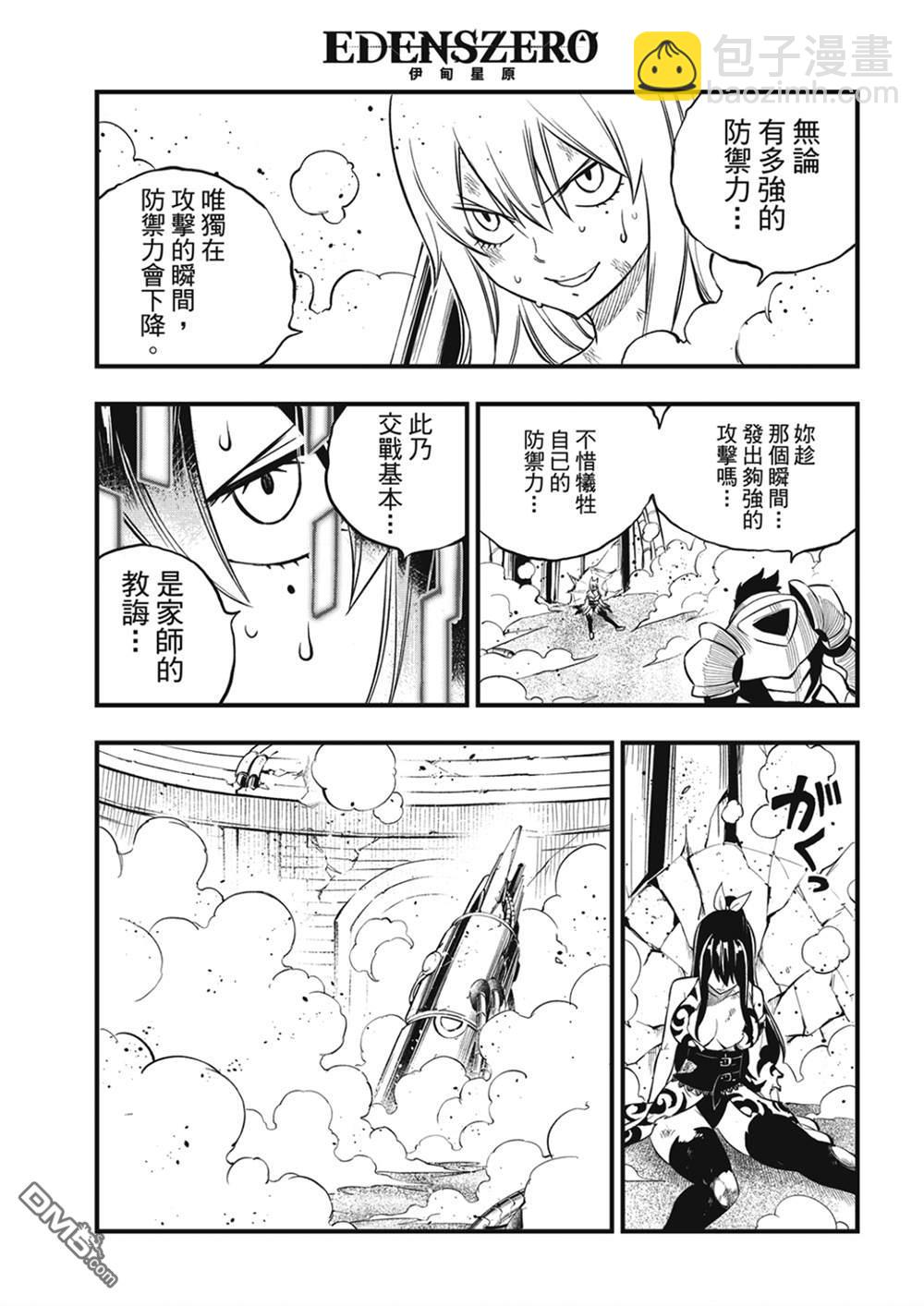 《伊甸星原 EDEN'S ZERO》第197话 自信 第16页