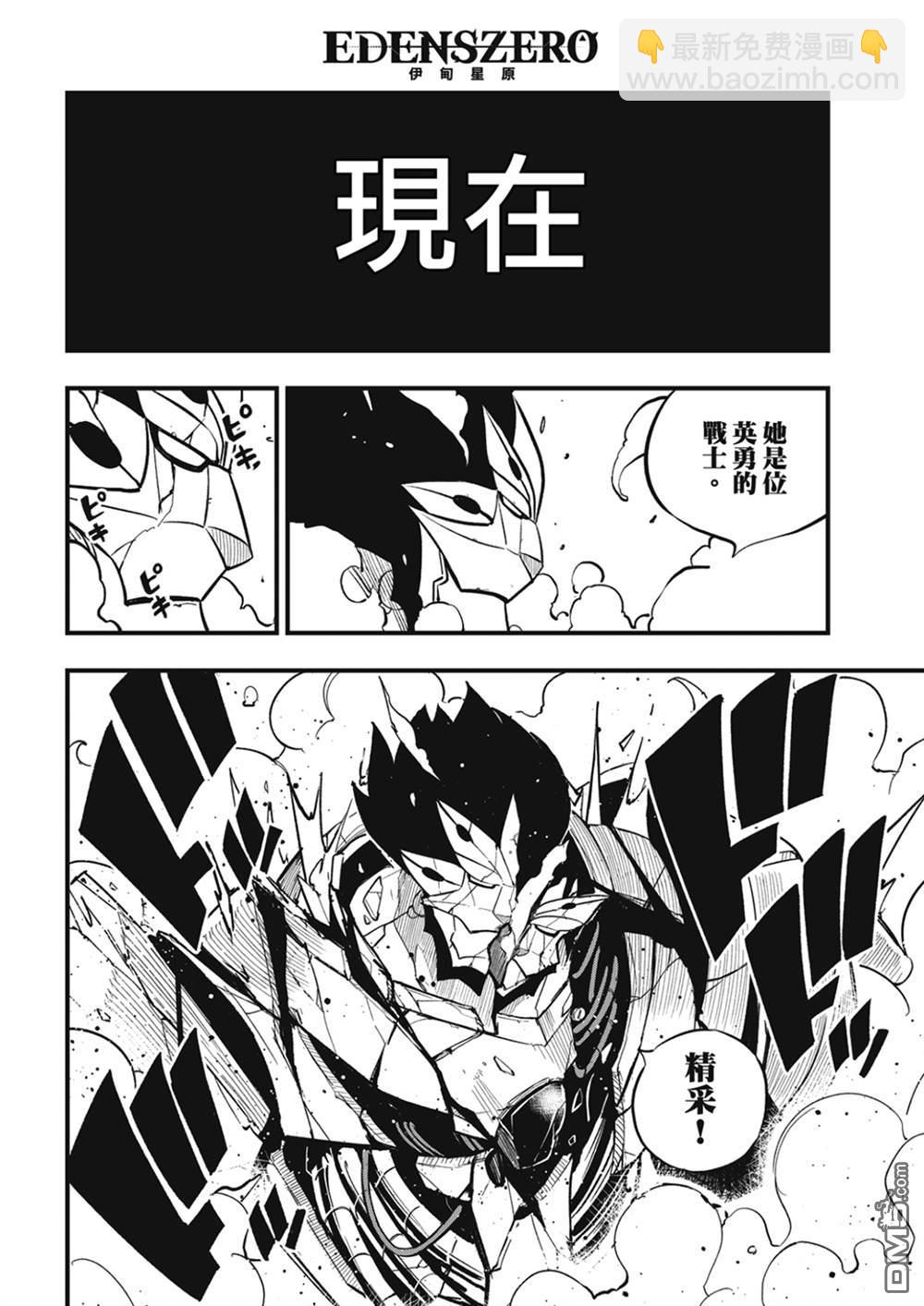 《伊甸星原 EDEN'S ZERO》第197话 自信 第17页