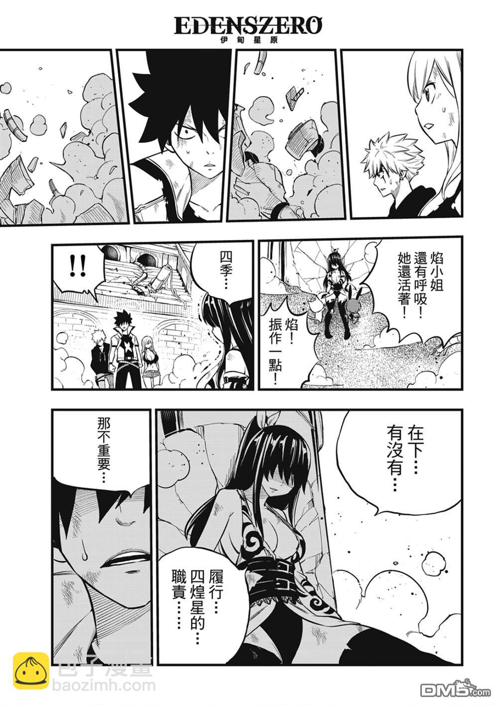 《伊甸星原 EDEN'S ZERO》第197话 自信 第18页