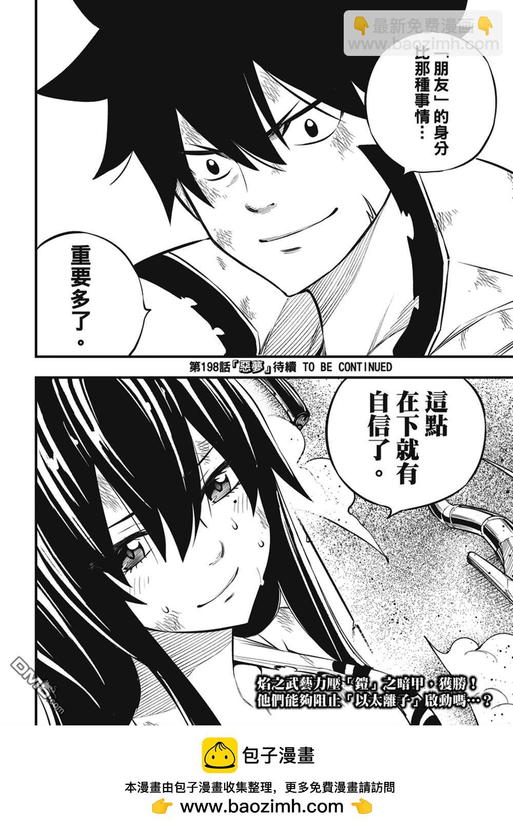 《伊甸星原 EDEN'S ZERO》第197话 自信 第19页