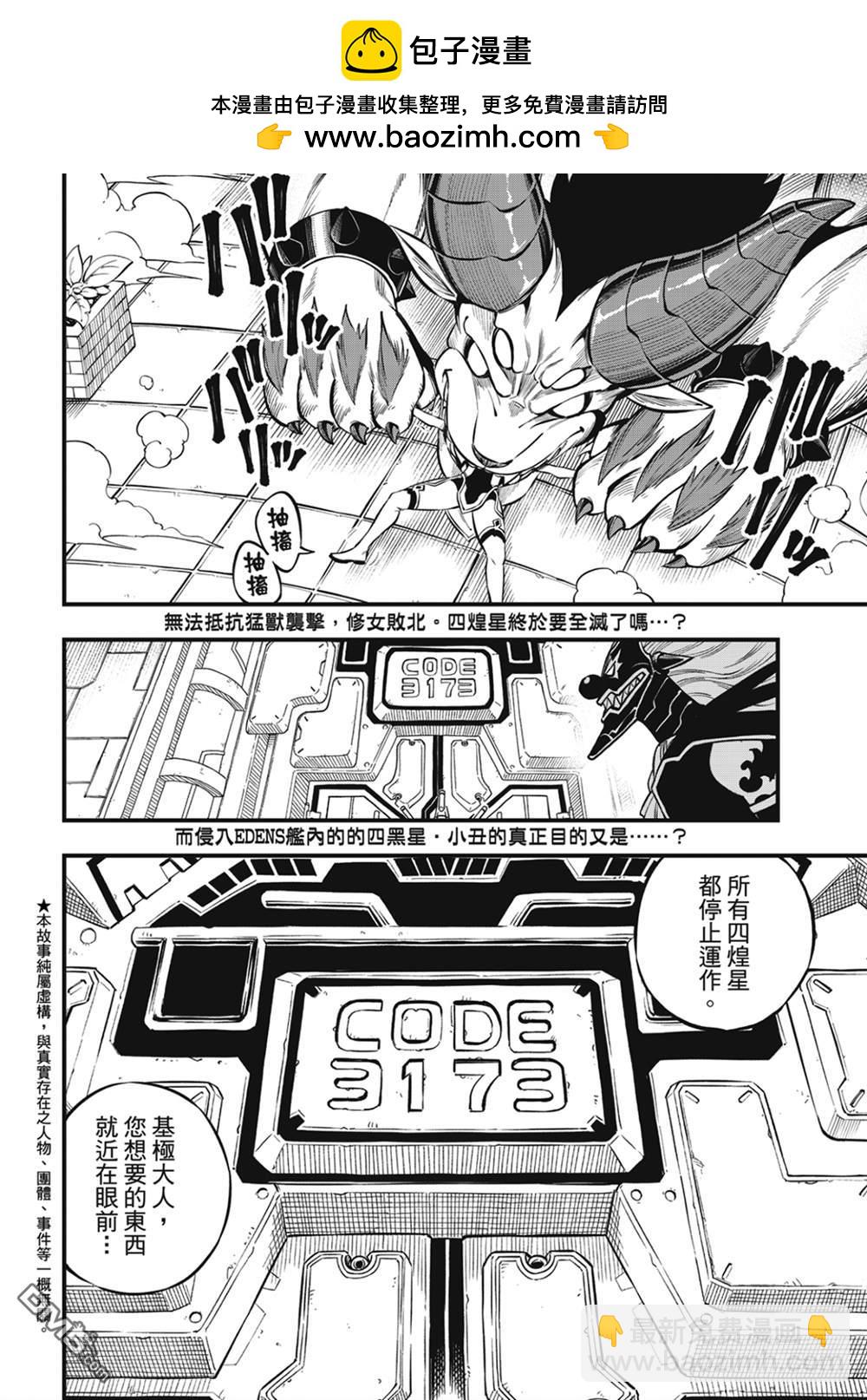 《伊甸星原 EDEN'S ZERO》第197话 自信 第2页