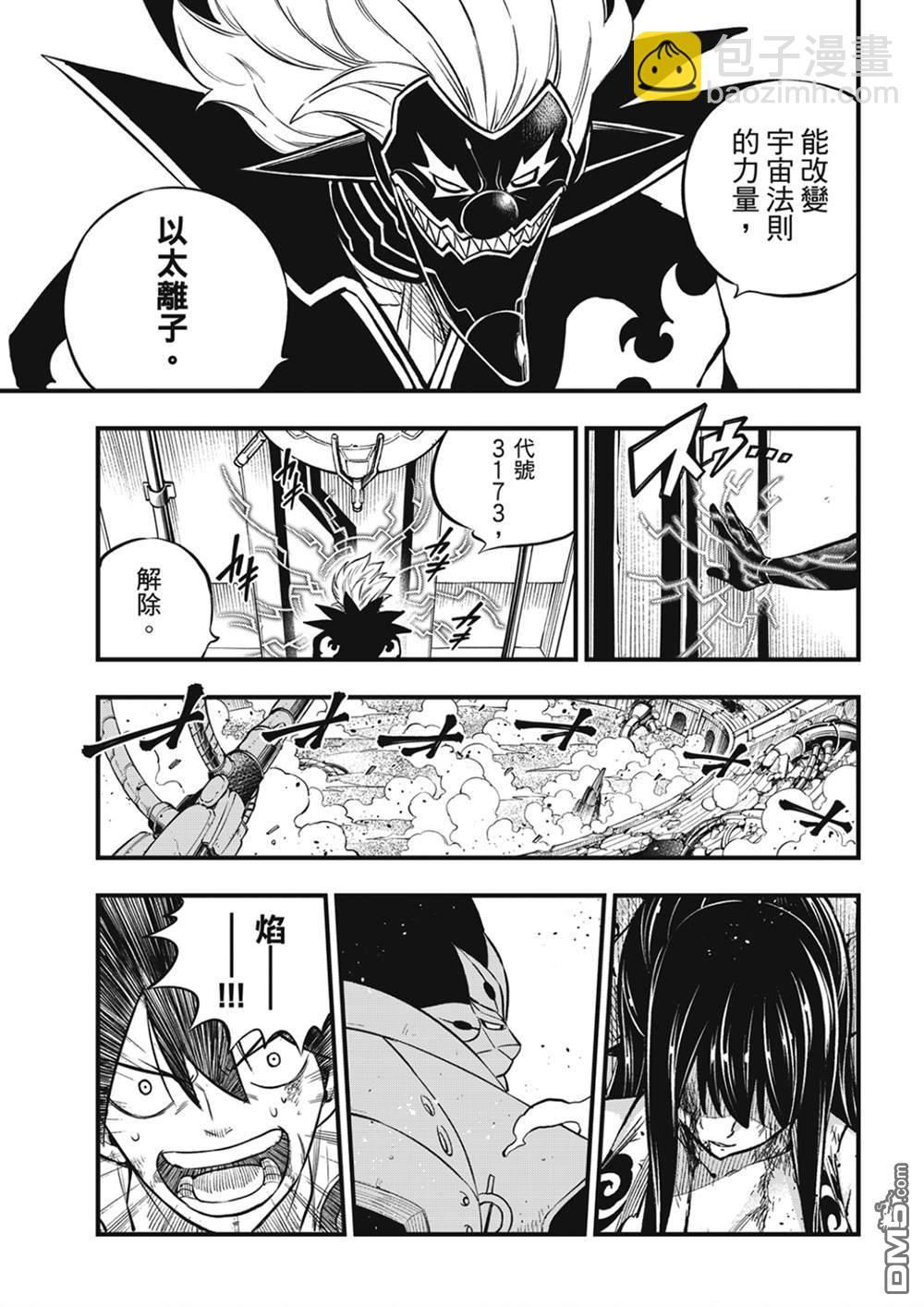 《伊甸星原 EDEN'S ZERO》第197话 自信 第3页