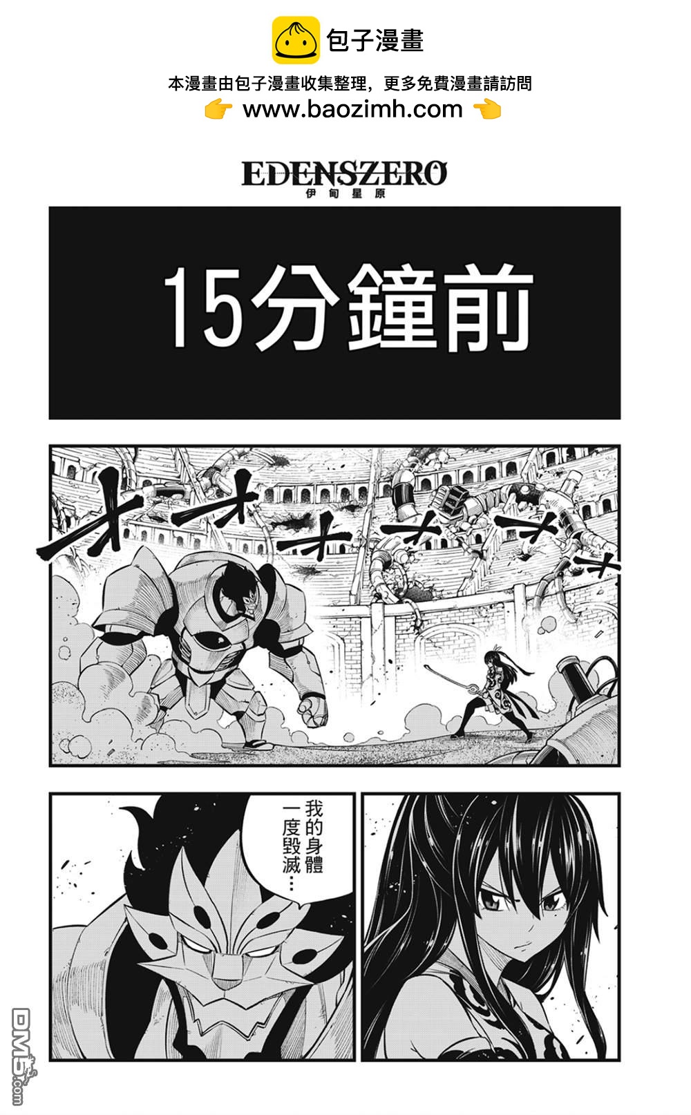 《伊甸星原 EDEN'S ZERO》第197话 自信 第4页
