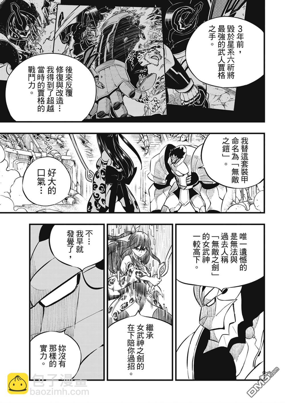 《伊甸星原 EDEN'S ZERO》第197话 自信 第5页