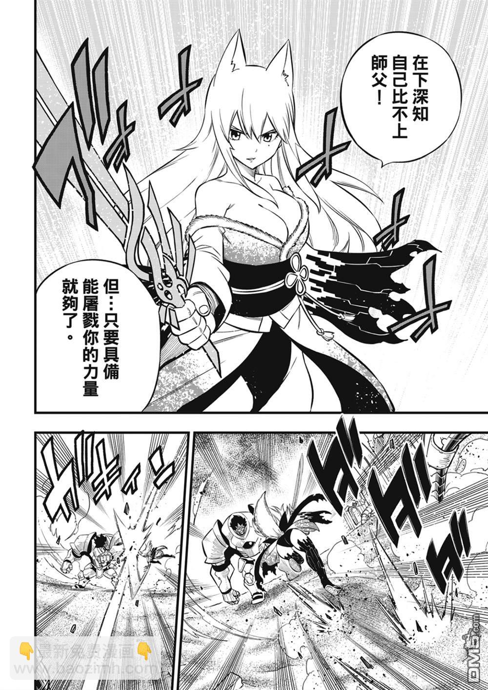 《伊甸星原 EDEN'S ZERO》第197话 自信 第6页