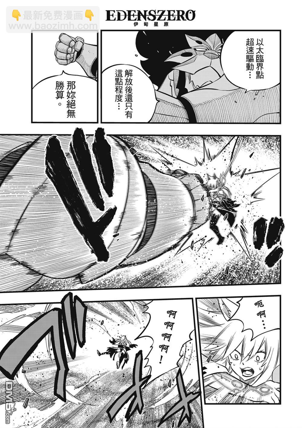 《伊甸星原 EDEN'S ZERO》第197话 自信 第7页