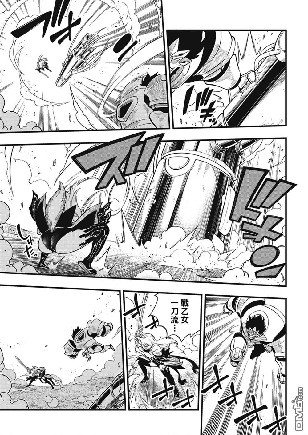 《伊甸星原 EDEN'S ZERO》第197话 自信 第9页