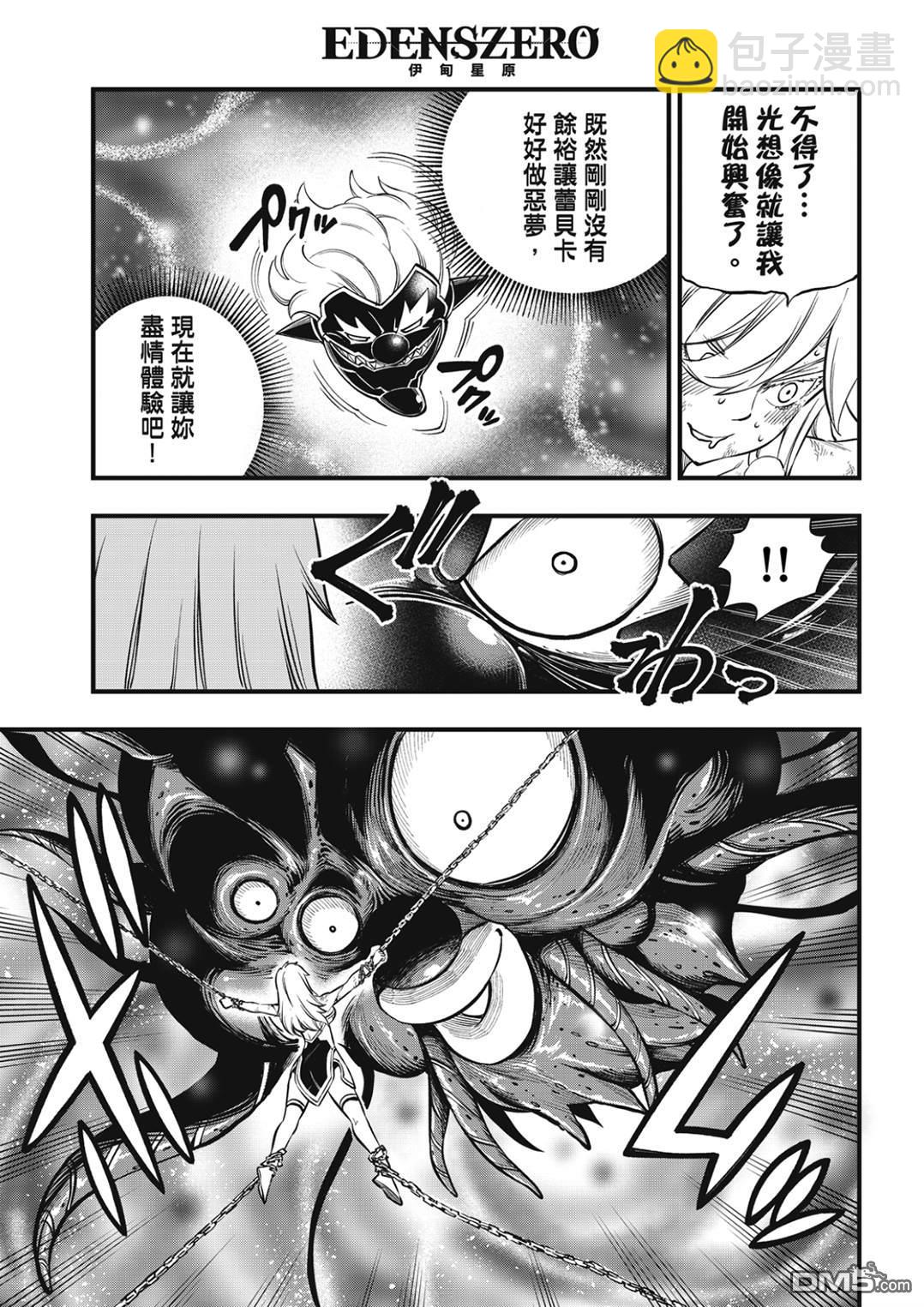 《伊甸星原 EDEN'S ZERO》第198话 恶梦 第11页