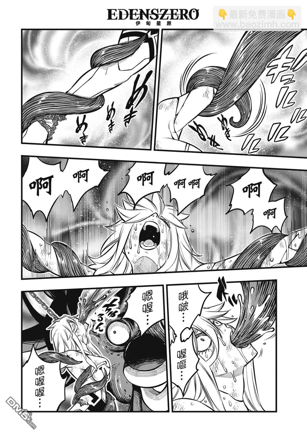 《伊甸星原 EDEN'S ZERO》第198话 恶梦 第12页