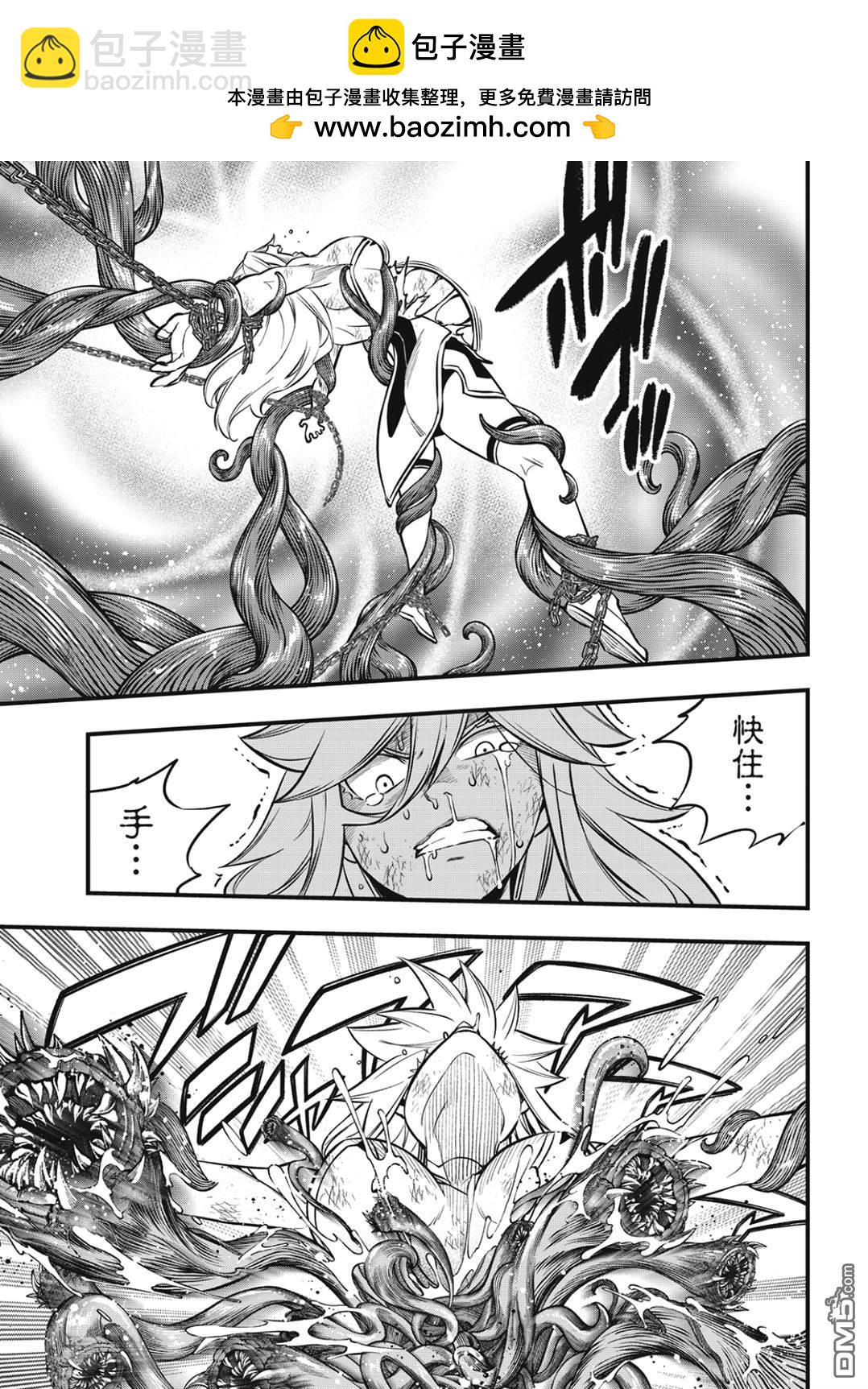 《伊甸星原 EDEN'S ZERO》第198话 恶梦 第13页