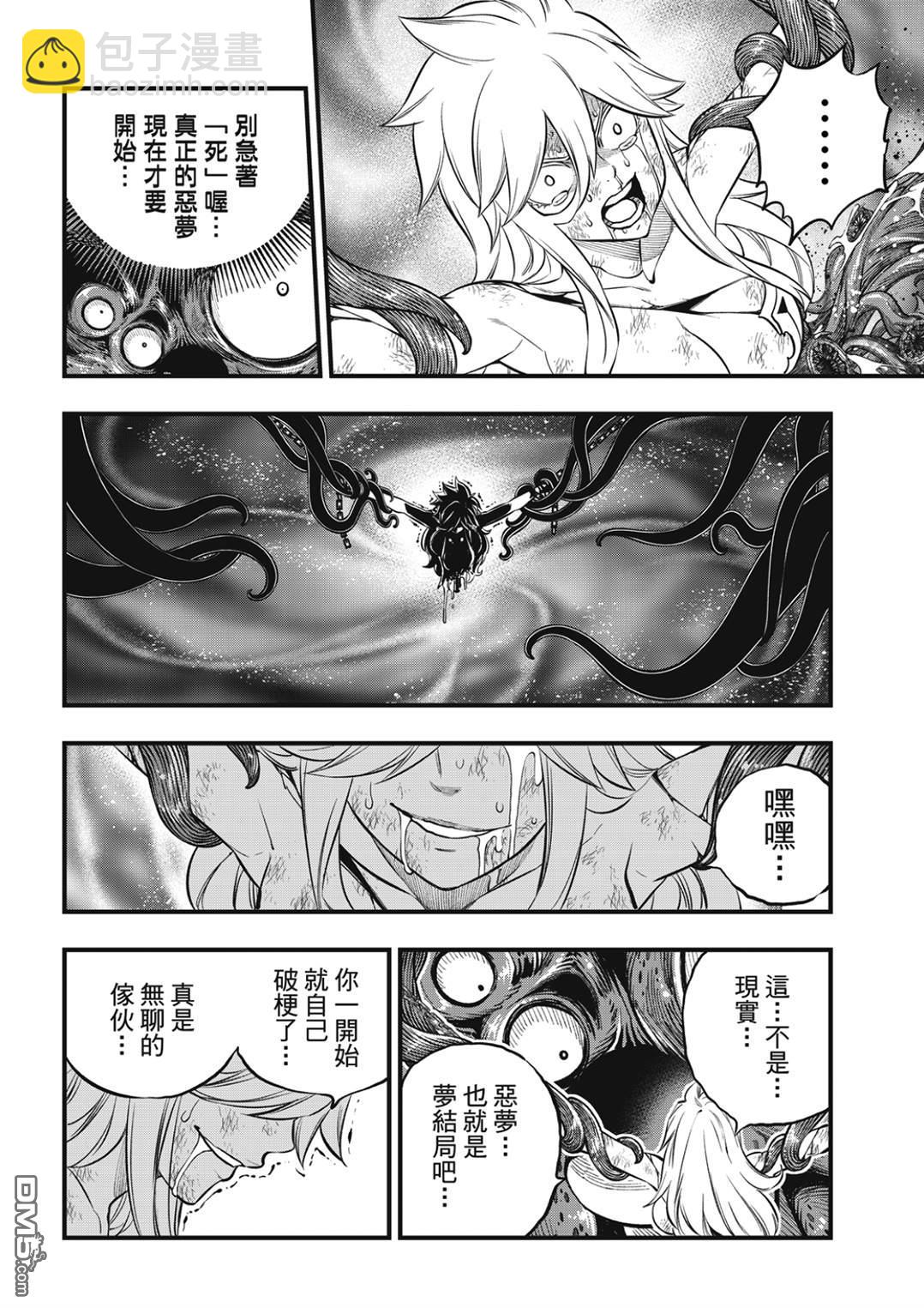 《伊甸星原 EDEN'S ZERO》第198话 恶梦 第14页