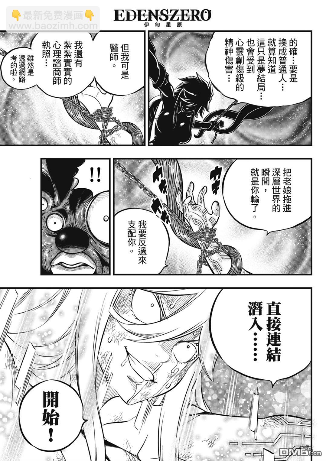 《伊甸星原 EDEN'S ZERO》第198话 恶梦 第15页