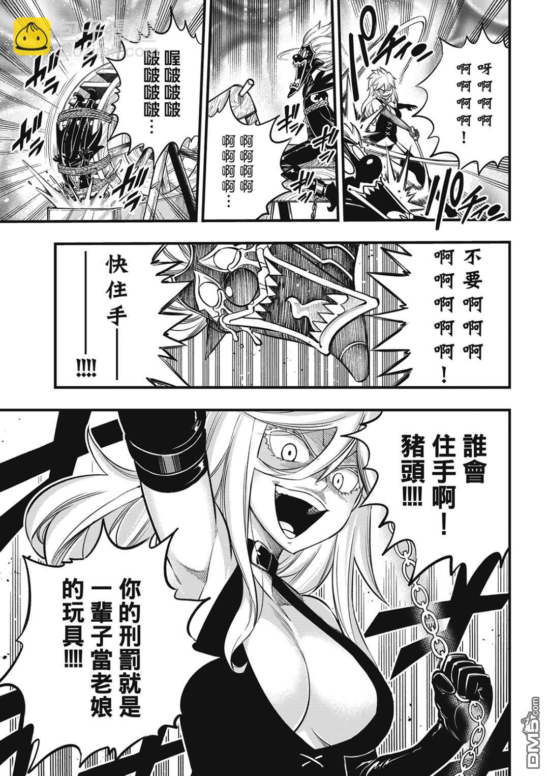 《伊甸星原 EDEN'S ZERO》第198话 恶梦 第17页