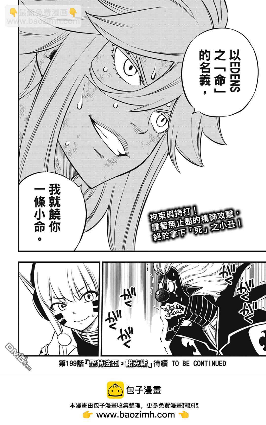《伊甸星原 EDEN'S ZERO》第198话 恶梦 第19页