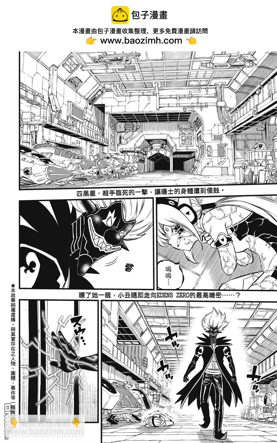 《伊甸星原 EDEN'S ZERO》第198话 恶梦 第2页