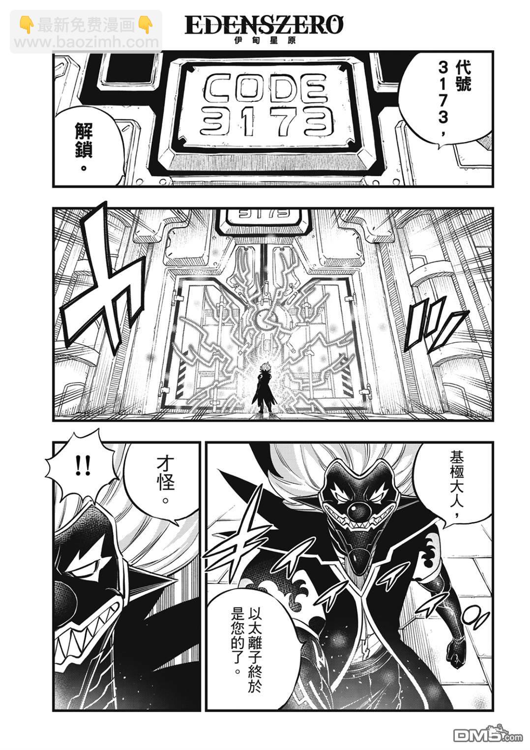 《伊甸星原 EDEN'S ZERO》第198话 恶梦 第3页
