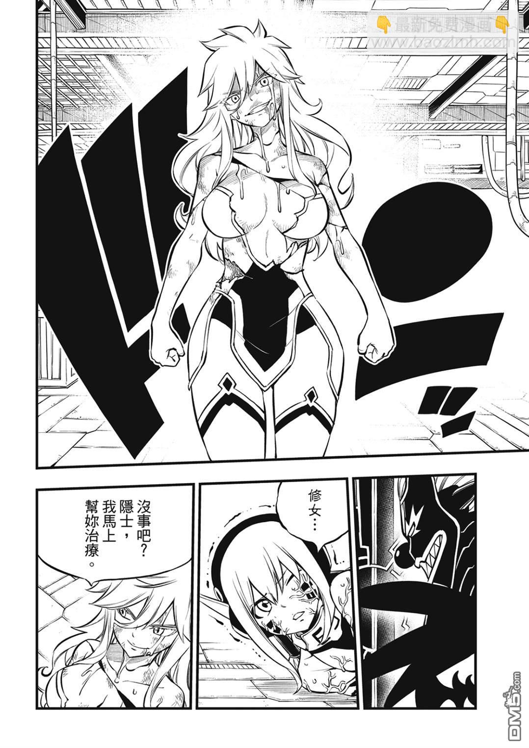 《伊甸星原 EDEN'S ZERO》第198话 恶梦 第4页