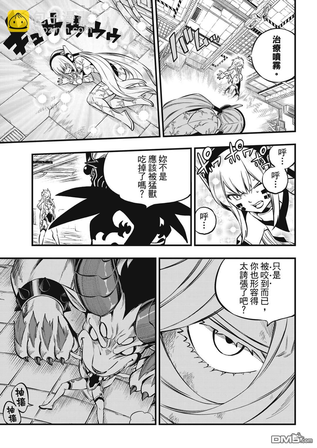 《伊甸星原 EDEN'S ZERO》第198话 恶梦 第5页