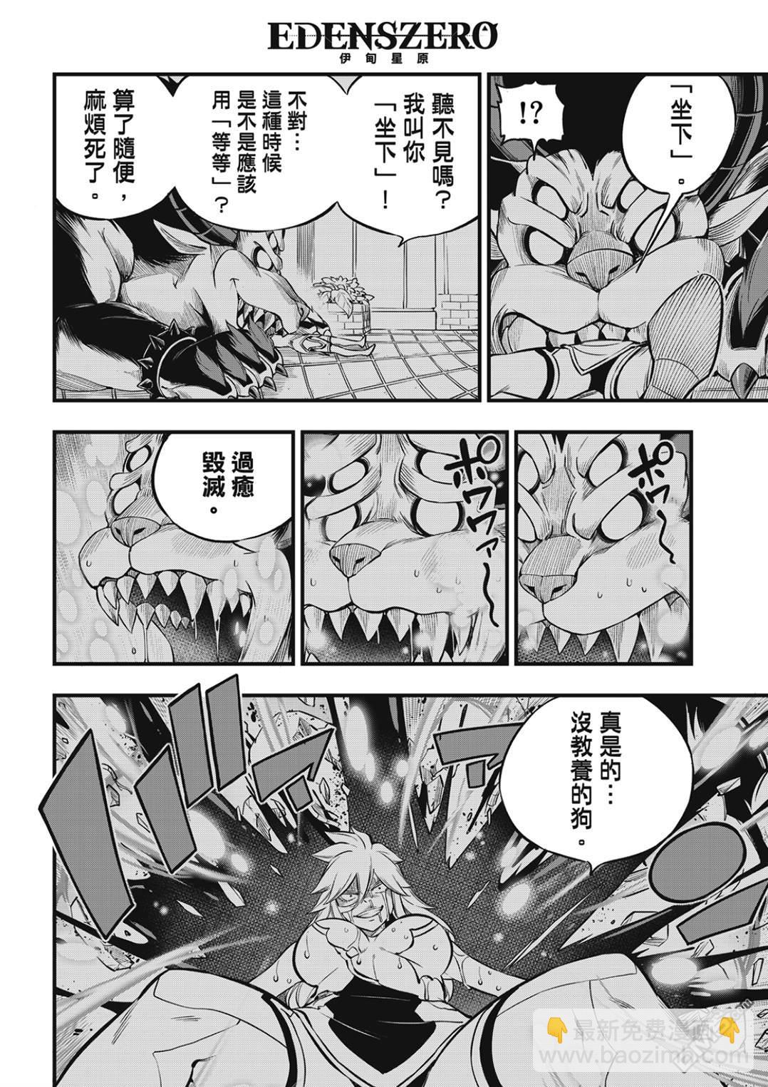 《伊甸星原 EDEN'S ZERO》第198话 恶梦 第6页