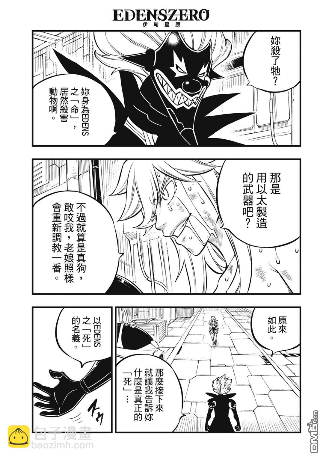 《伊甸星原 EDEN'S ZERO》第198话 恶梦 第7页