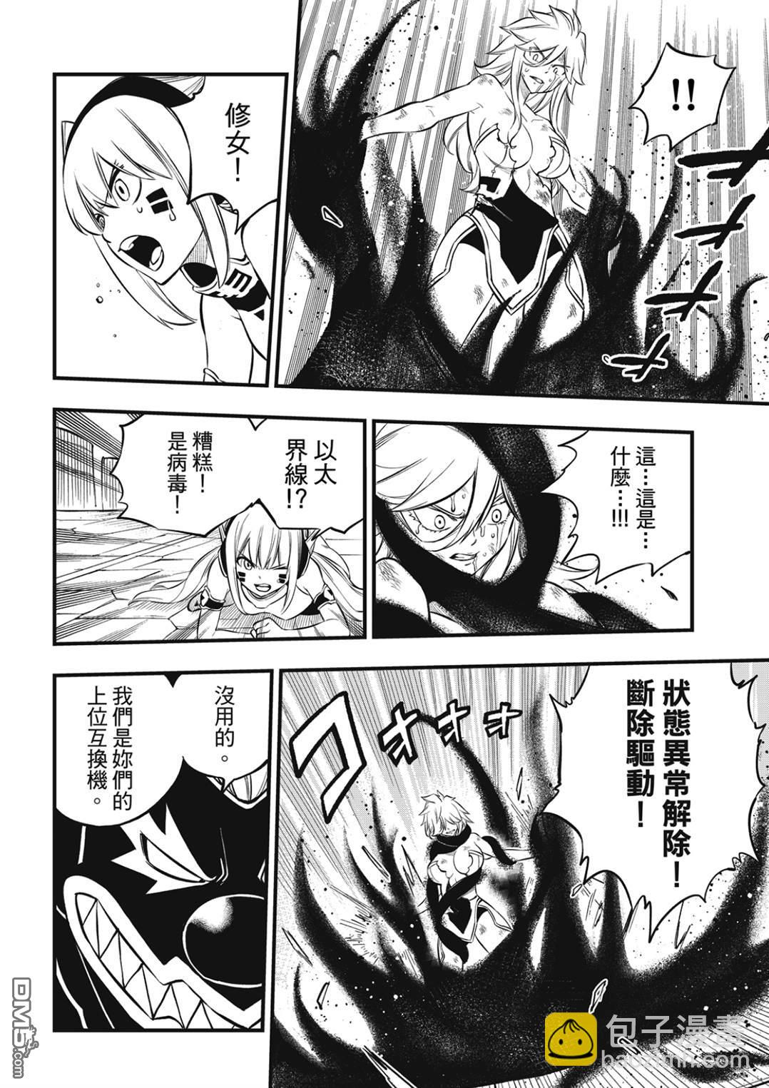 《伊甸星原 EDEN'S ZERO》第198话 恶梦 第8页