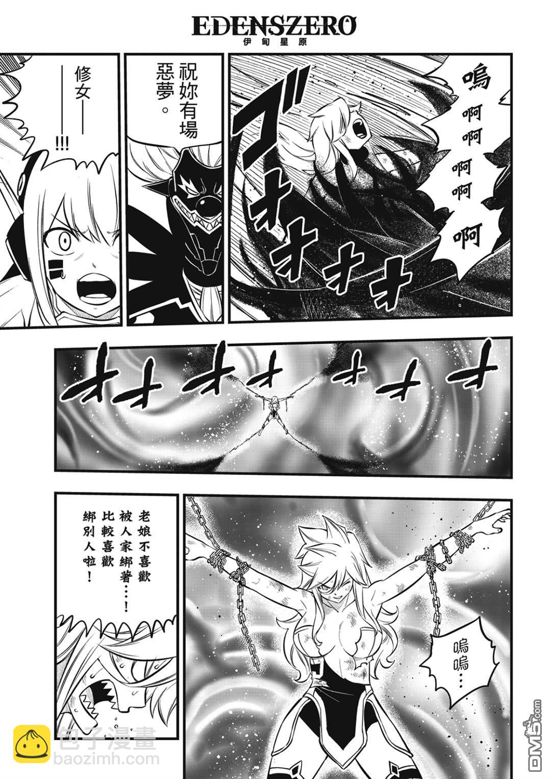 《伊甸星原 EDEN'S ZERO》第198话 恶梦 第9页