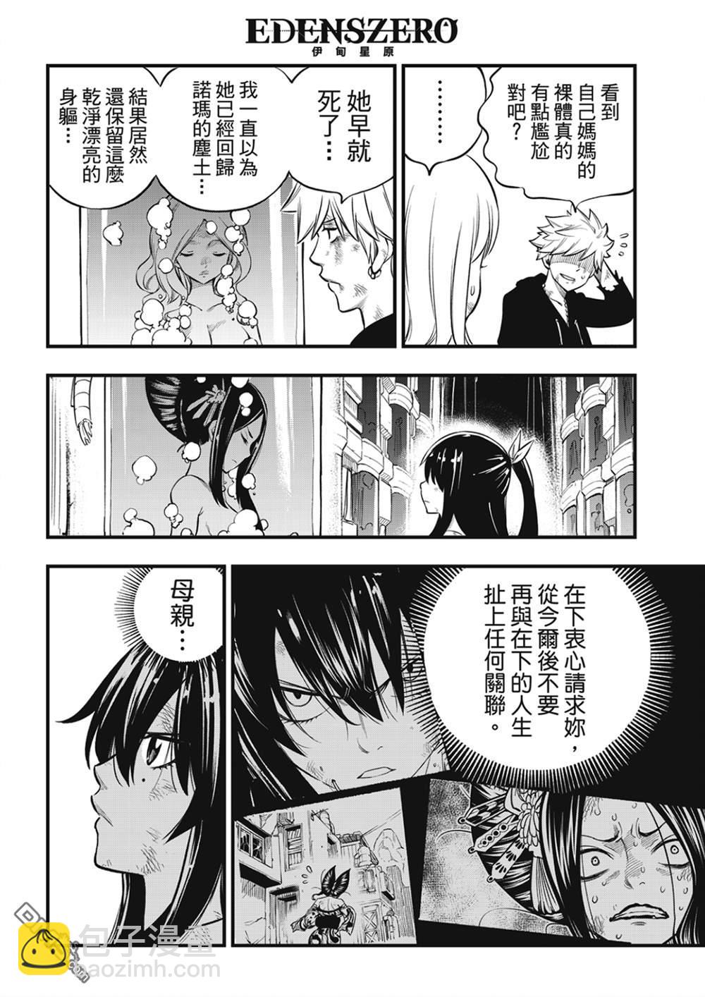《伊甸星原 EDEN'S ZERO》第203话 第10页