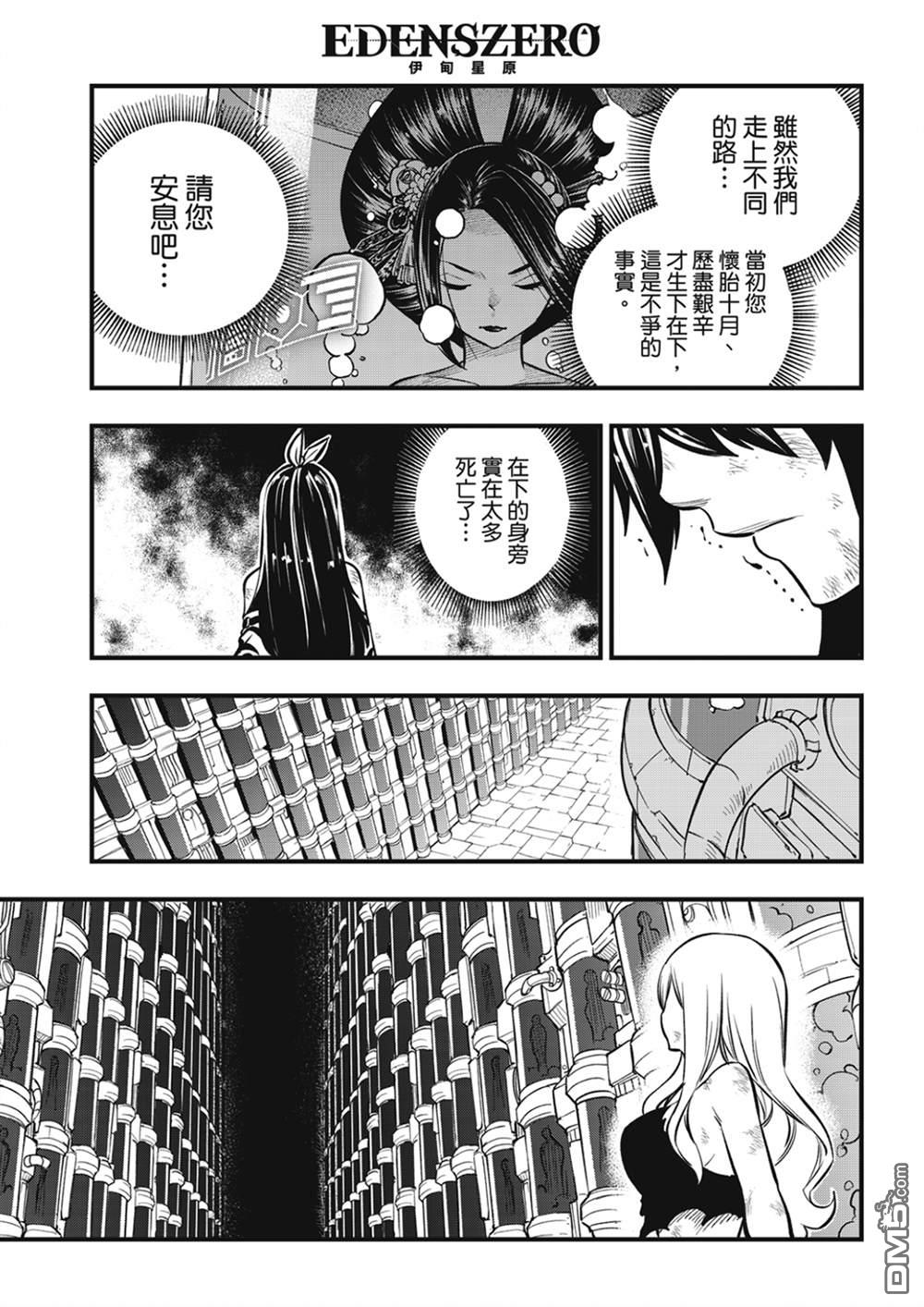 《伊甸星原 EDEN'S ZERO》第203话 第11页