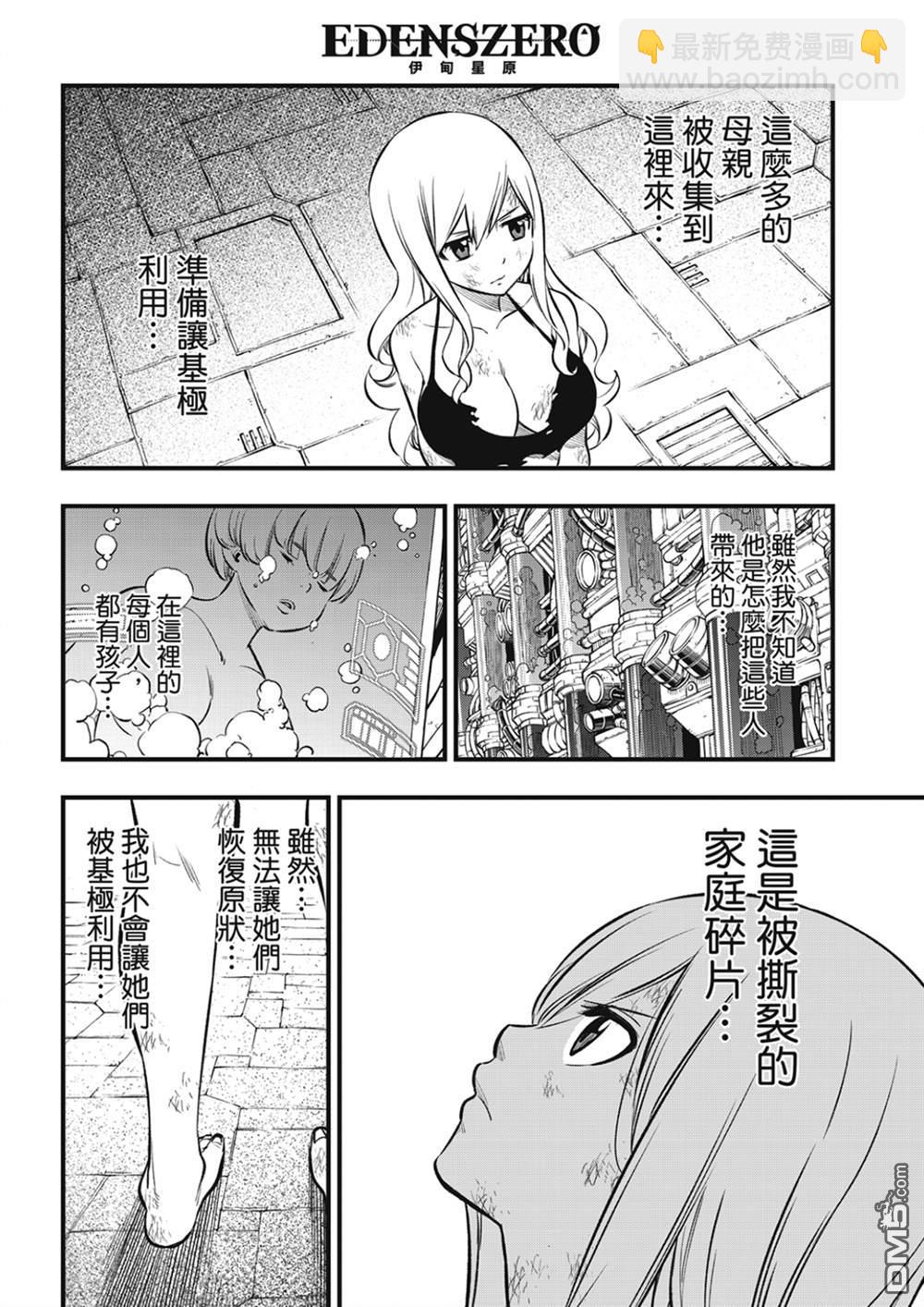 《伊甸星原 EDEN'S ZERO》第203话 第12页