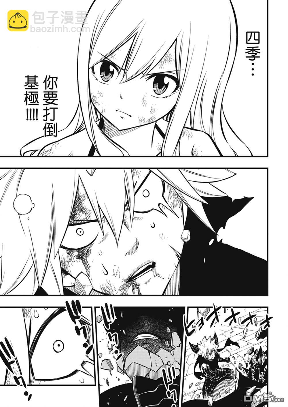 《伊甸星原 EDEN'S ZERO》第203话 第13页