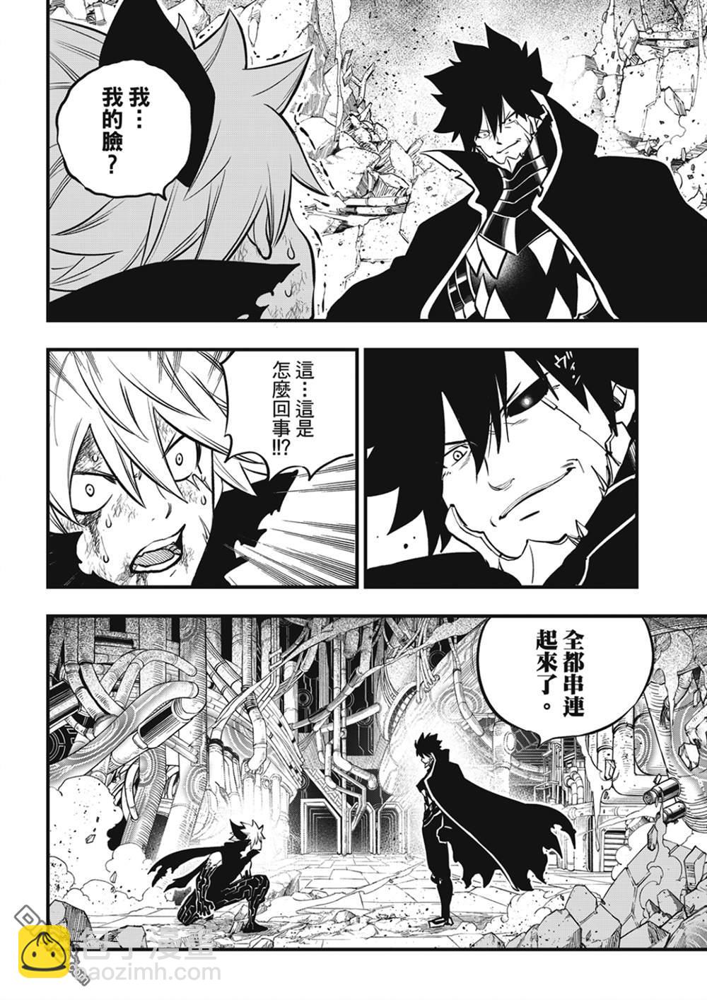 《伊甸星原 EDEN'S ZERO》第203话 第15页