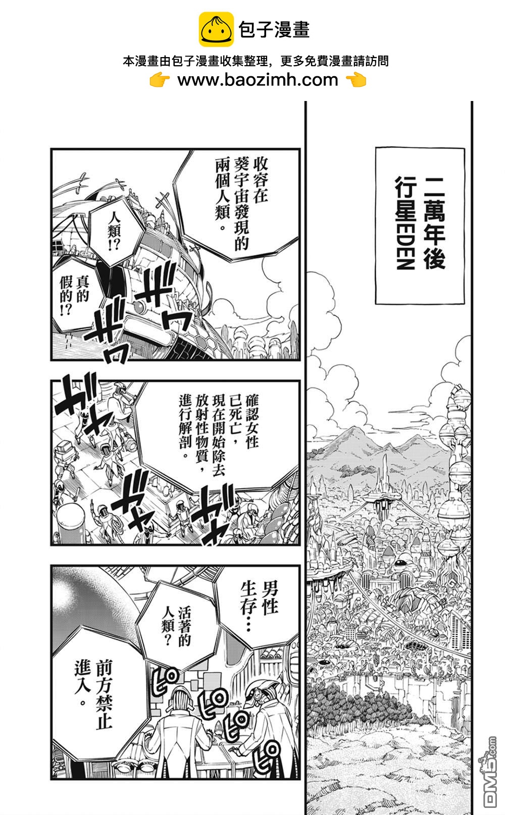 《伊甸星原 EDEN'S ZERO》第203话 第16页