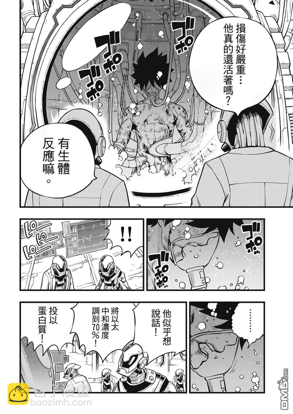 《伊甸星原 EDEN'S ZERO》第203话 第17页