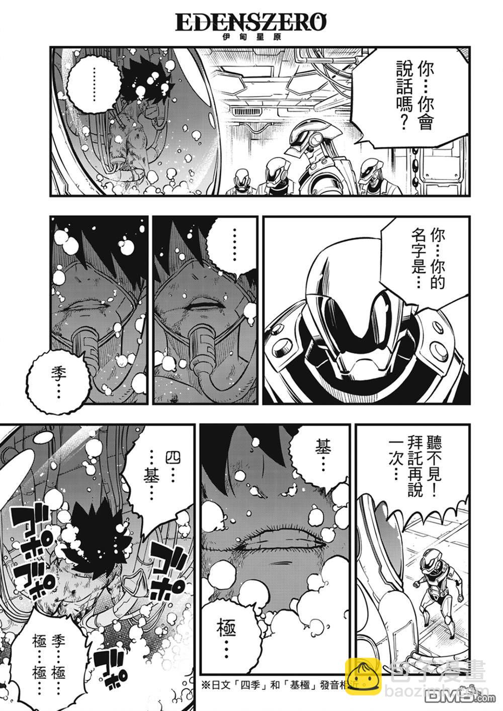 《伊甸星原 EDEN'S ZERO》第203话 第18页
