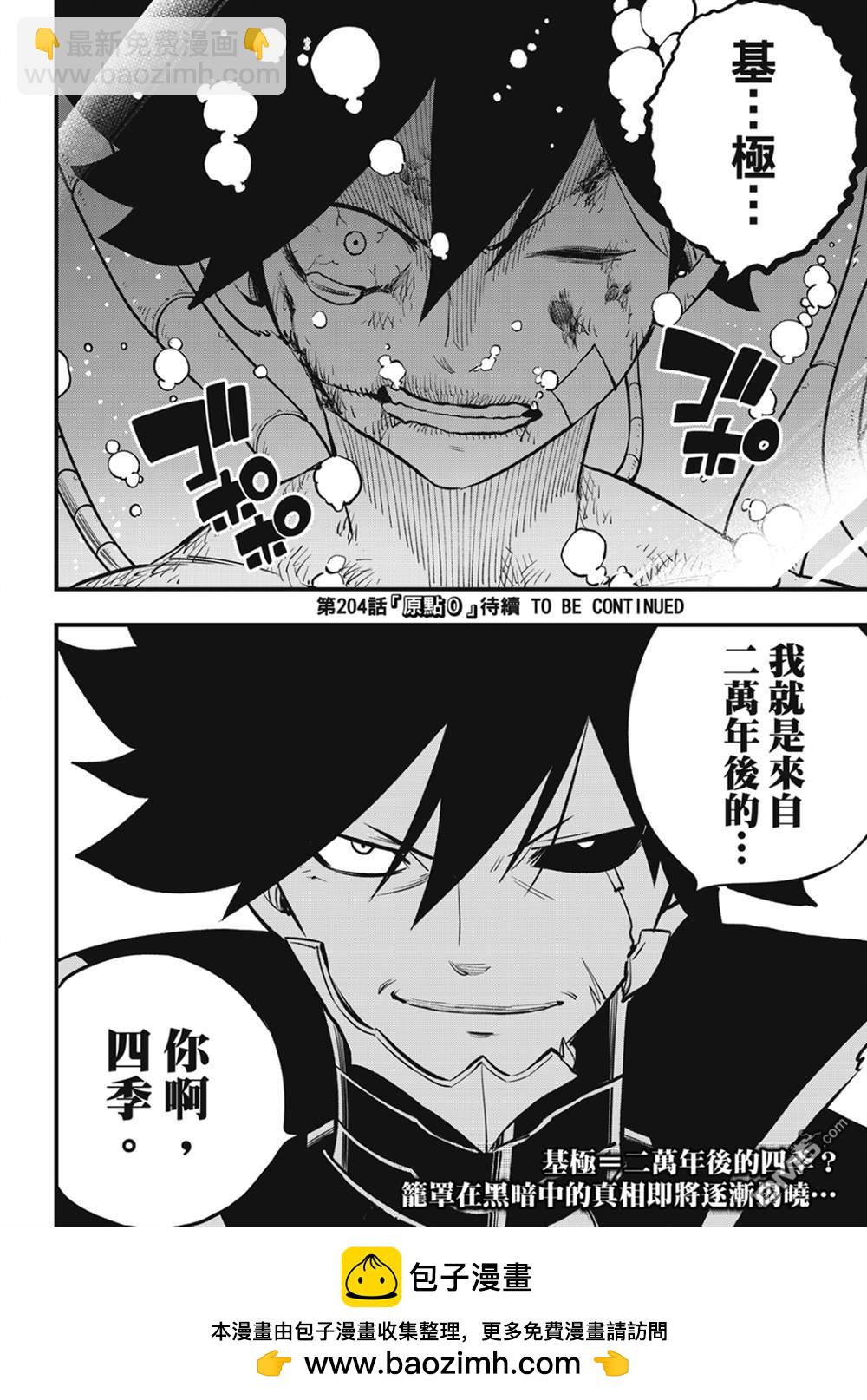 《伊甸星原 EDEN'S ZERO》第203话 第19页