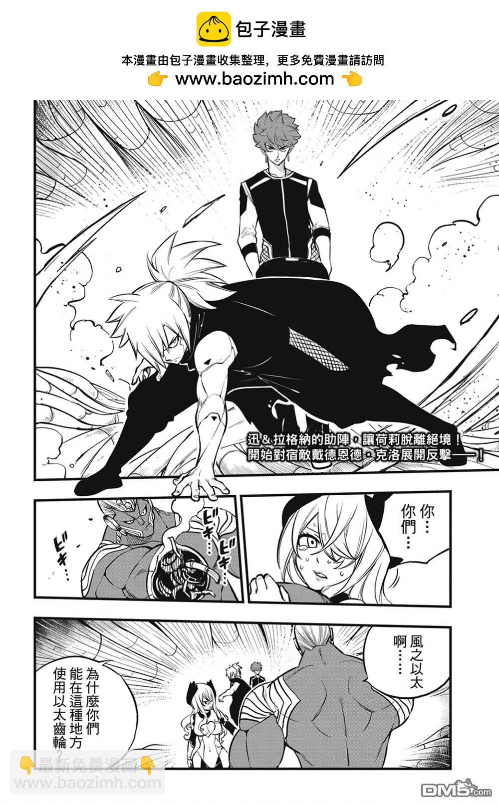 《伊甸星原 EDEN'S ZERO》第203话 第2页