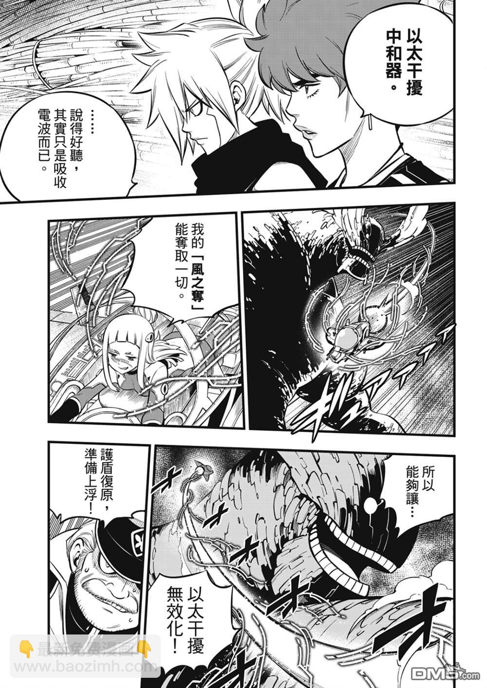 《伊甸星原 EDEN'S ZERO》第203话 第3页