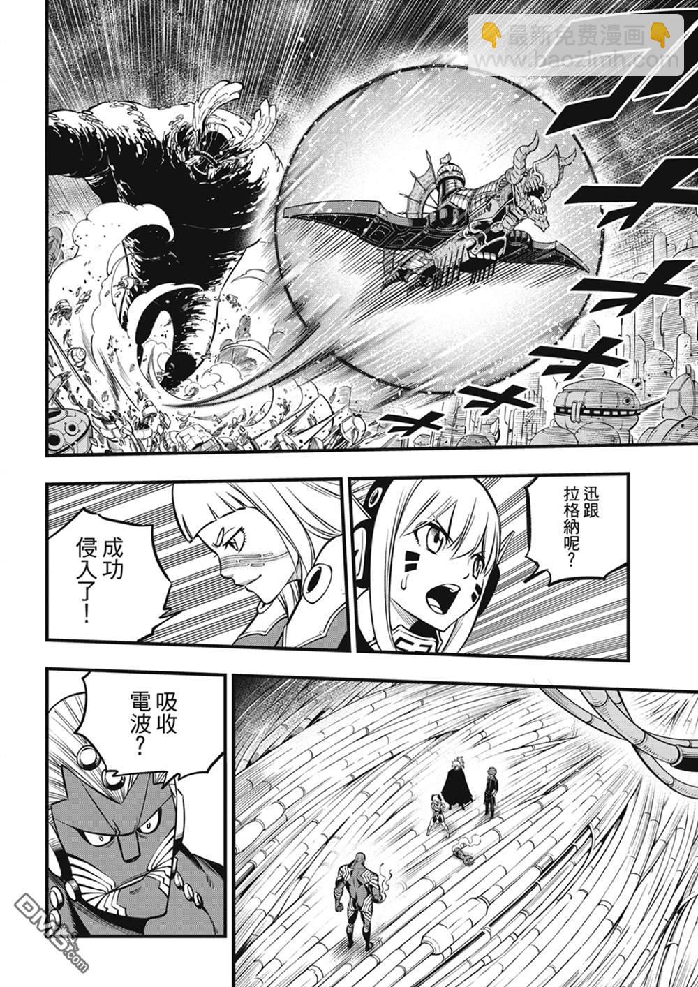 《伊甸星原 EDEN'S ZERO》第203话 第4页