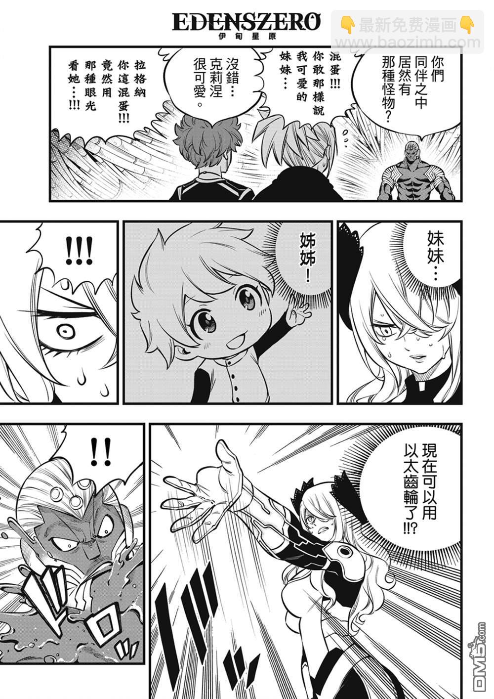 《伊甸星原 EDEN'S ZERO》第203话 第5页